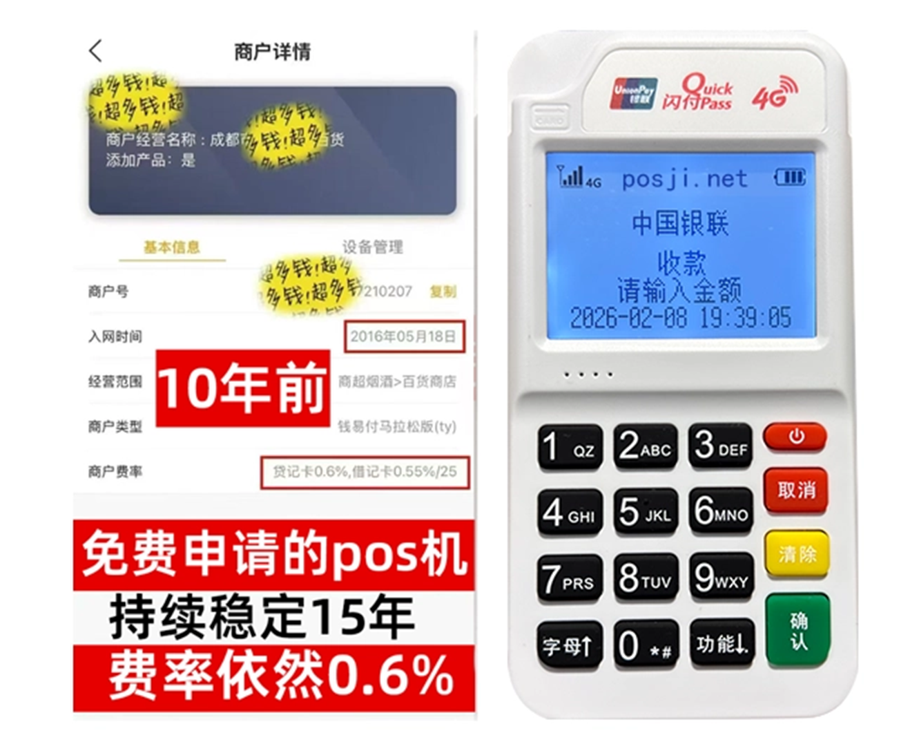 POS机手续费明细全解析:免费领取+费率稳定让你秒到账 POS机手续费明细全解析:免费领取+费率稳定让你秒到账