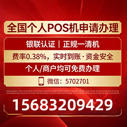 POS机手续费怎么算才划算?费率透明+免费领取全指南 POS机手续费怎么算才划算?费率透明+免费领取全指南